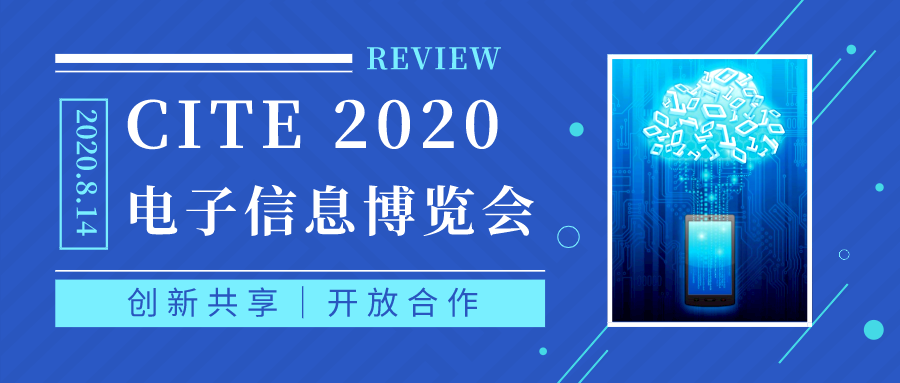 CITE 2020圓滿閉幕，UPIoT精彩不斷(圖1)