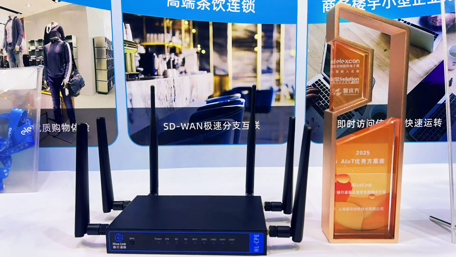 展會動態 | 廣州、深圳雙展聯動，蜂行速聯云寬帶斬獲 AIoT 優秀方案獎(圖6)